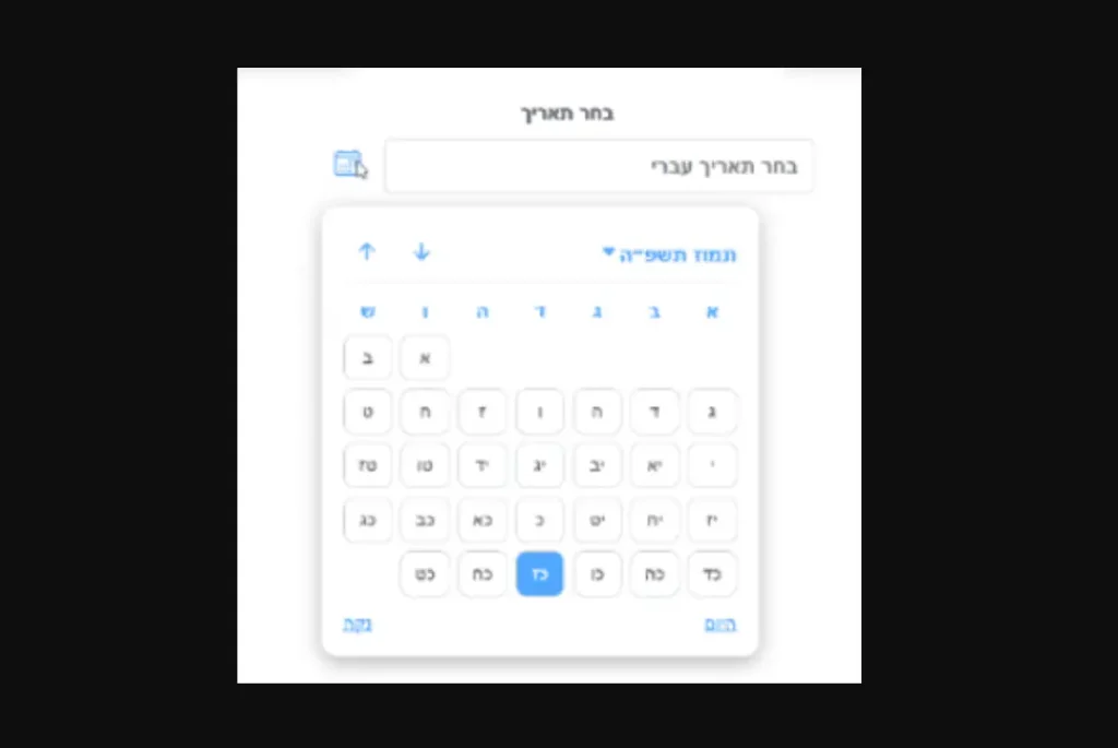hebrew-calendar-date-picker