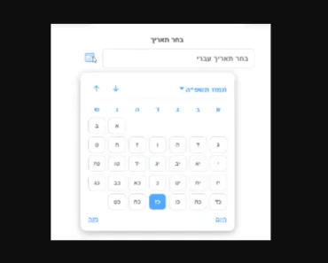 React Hebrew Calendar Date Picker Component with Gregorian Conversion
